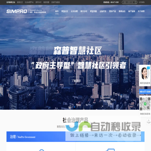 智慧社区