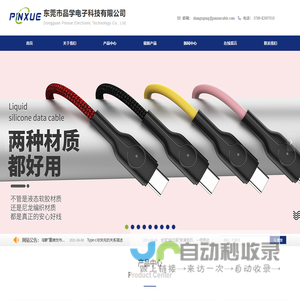 东莞市品学电子科技有限公司