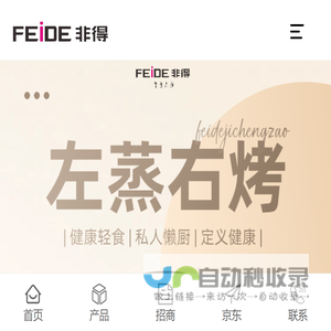 浙江非得电器有限公司