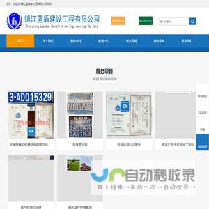 镇江蓝盾建设工程有限公司