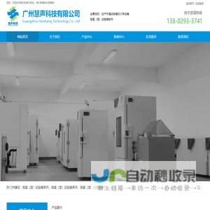 广州慧声科技有限公司