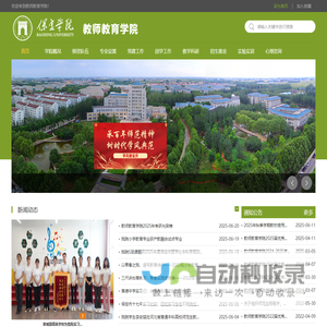 保定学院教师教育学院