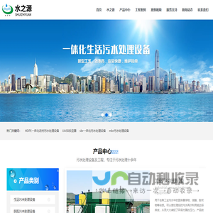 洛阳水之源环保设备有限公司