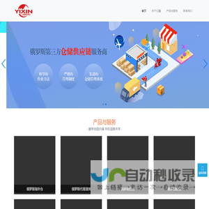 亿鑫国际物流