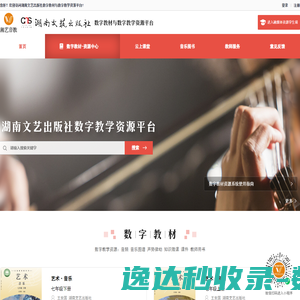 欢迎来到湖南文艺出版社数字教材与数字教学资源平台