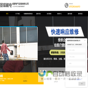 口罩机,片冰机,咖啡机及中央空调维修服务公司