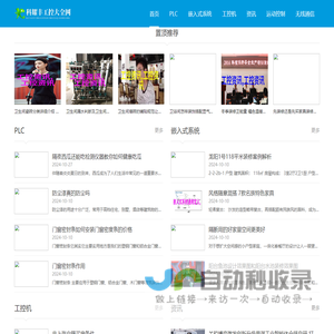 科耀丰工控大全网
