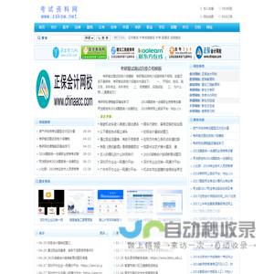 招生考试网