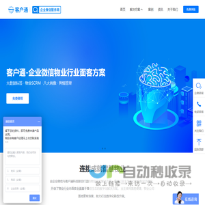 客户通
