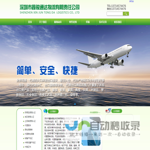 深圳市鑫骏通达物流有限责任公司