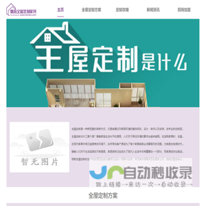 家具定制