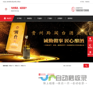 贵州黔阁台酒业有限公司