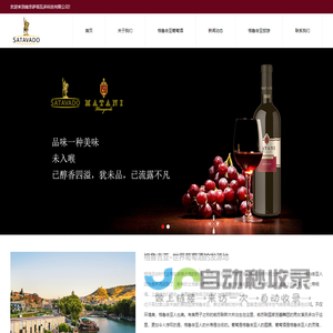 萨塔瓦多葡萄酒