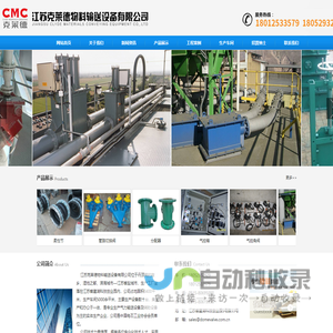 江苏克莱德物料输送设备有限公司