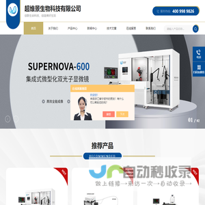 台式双光子显微镜