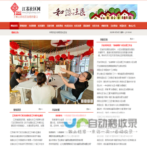 江苏社区网