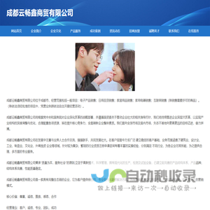 成都云畅鑫商贸有限公司