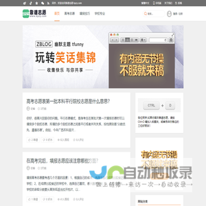 靠谱志愿