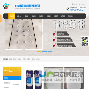 广东防指纹油
