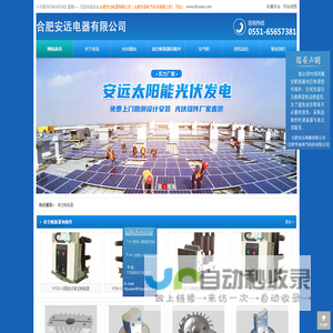 合肥安远电器有限公司（合肥宇森电气科技有限公司）