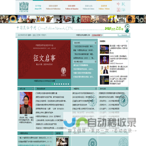 中国民俗学网