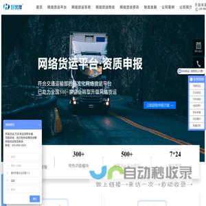 网络货运