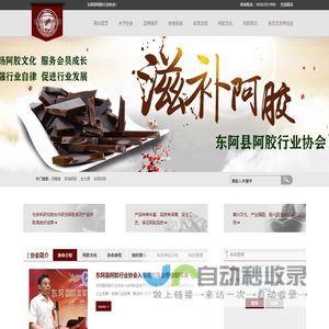 东阿县阿胶行业协会