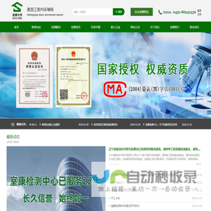 黑龙江室内环境网