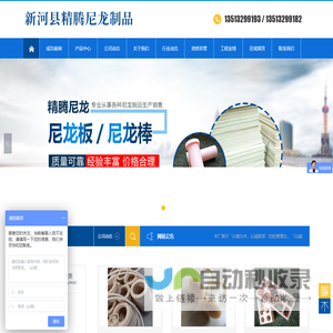 新河县精腾尼龙制品