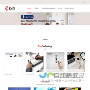 汉王科技