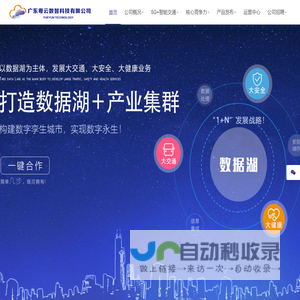 广东粤云数智科技有限公司