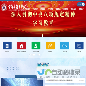 哈尔滨体育学院