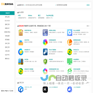 EDU指南导航
