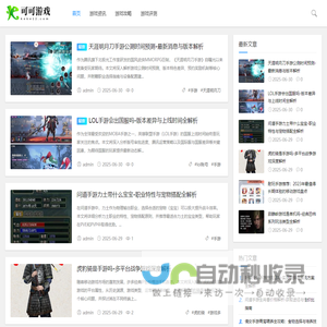 可可游戏