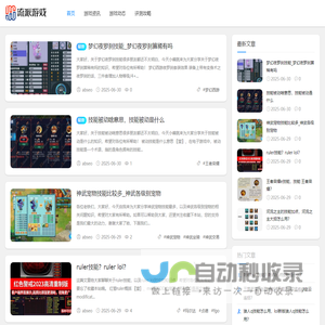 流派游戏资讯网