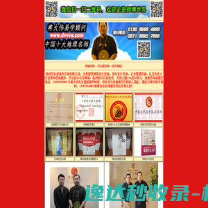 杭州开运居商务咨询有限公司―蒋大伟易学顾问