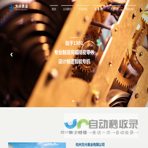 杭州方兴表业有限公司