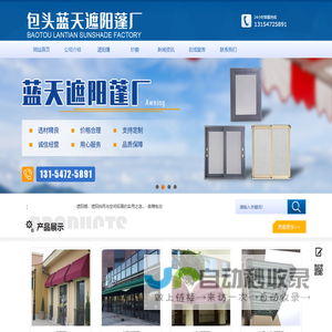 包头曲臂电动遮阳蓬,包头遮阳棚批发,包头定做纱窗修窗户