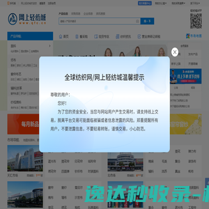 网上轻纺城qfc.cn