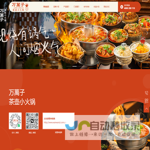 万万子餐饮有限公司