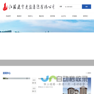 江苏建宇建设集团有限公司