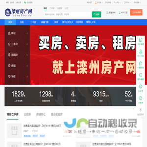 滦州房产网