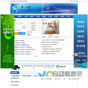 靖江人才网