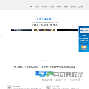 杭州app开发公司