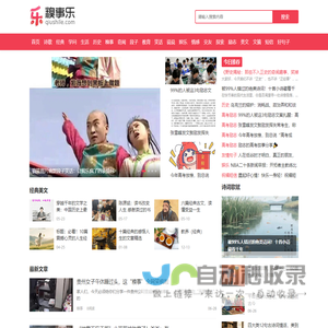 糗事乐