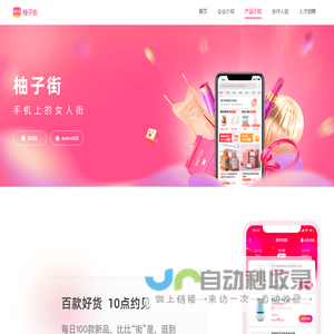 柚子街