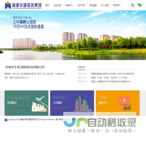 福建华源投资集团