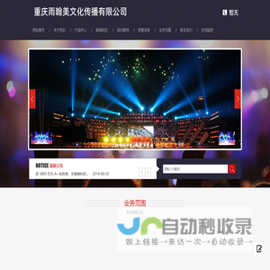 重庆雨翰美文化传播有限公司