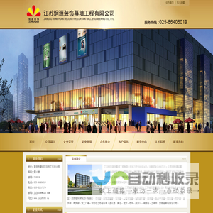 江苏炯源装饰幕墙工程有限公司