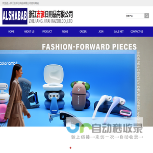 浙江吉派日用品有限公司